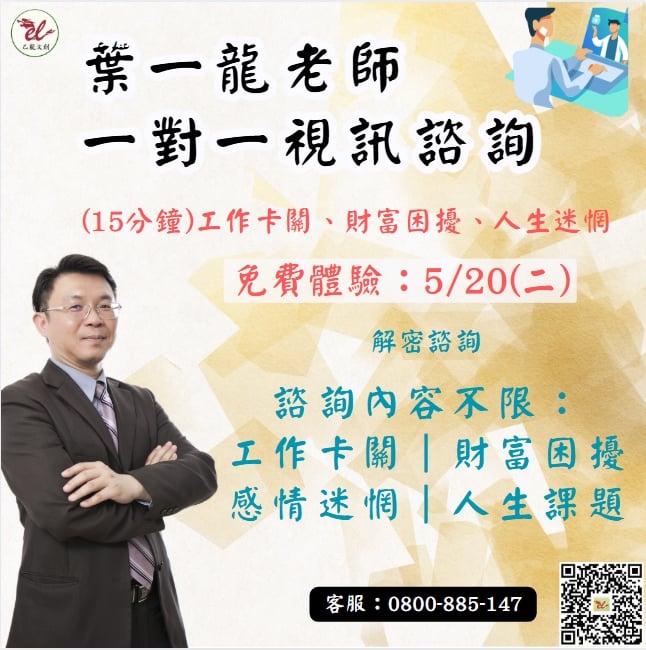 葉一龍老師05月份免