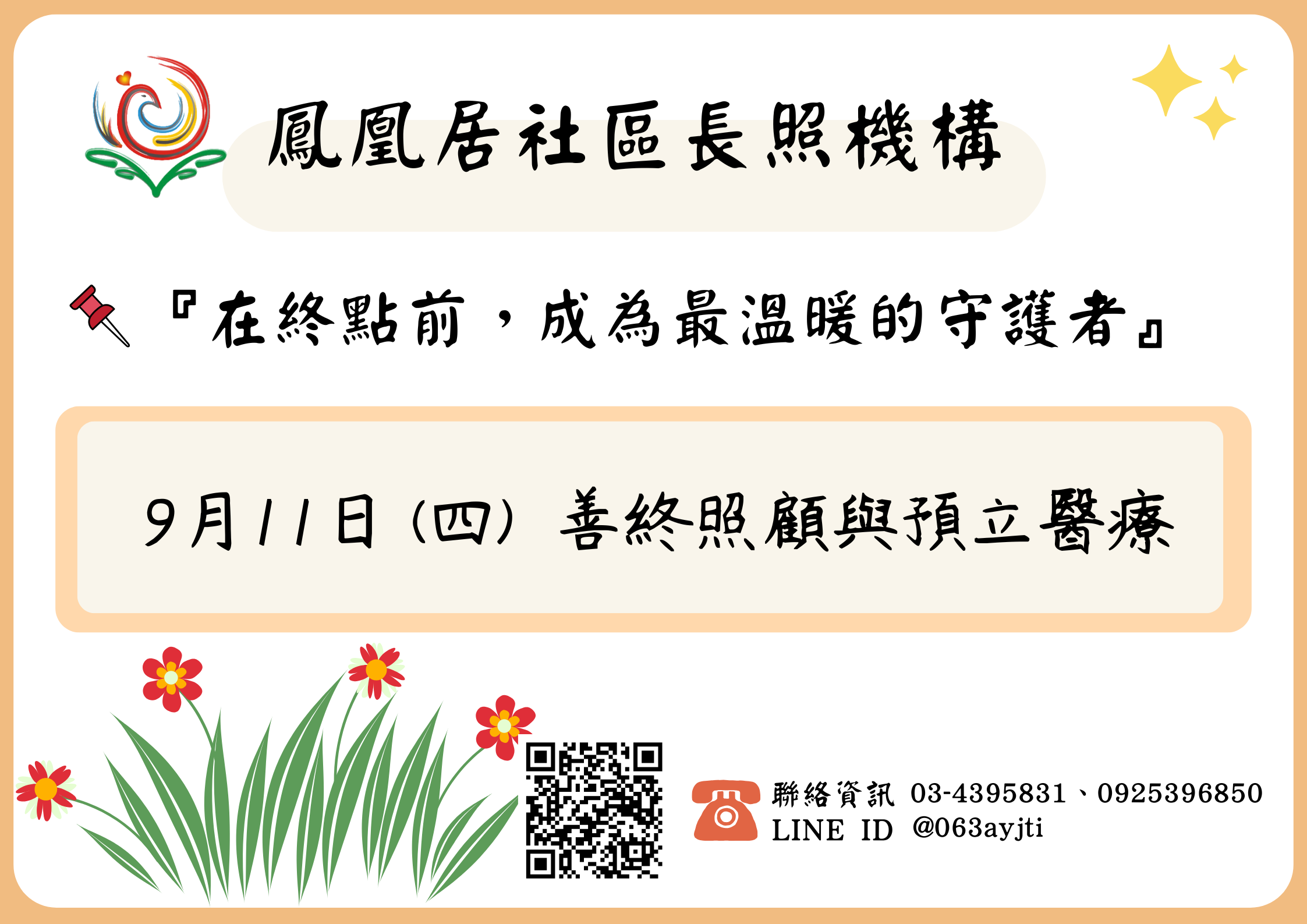 【直播視訊課程】11