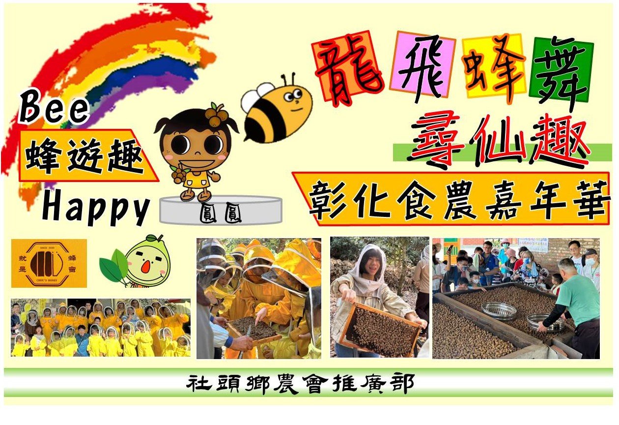 社頭鄉農會114年度