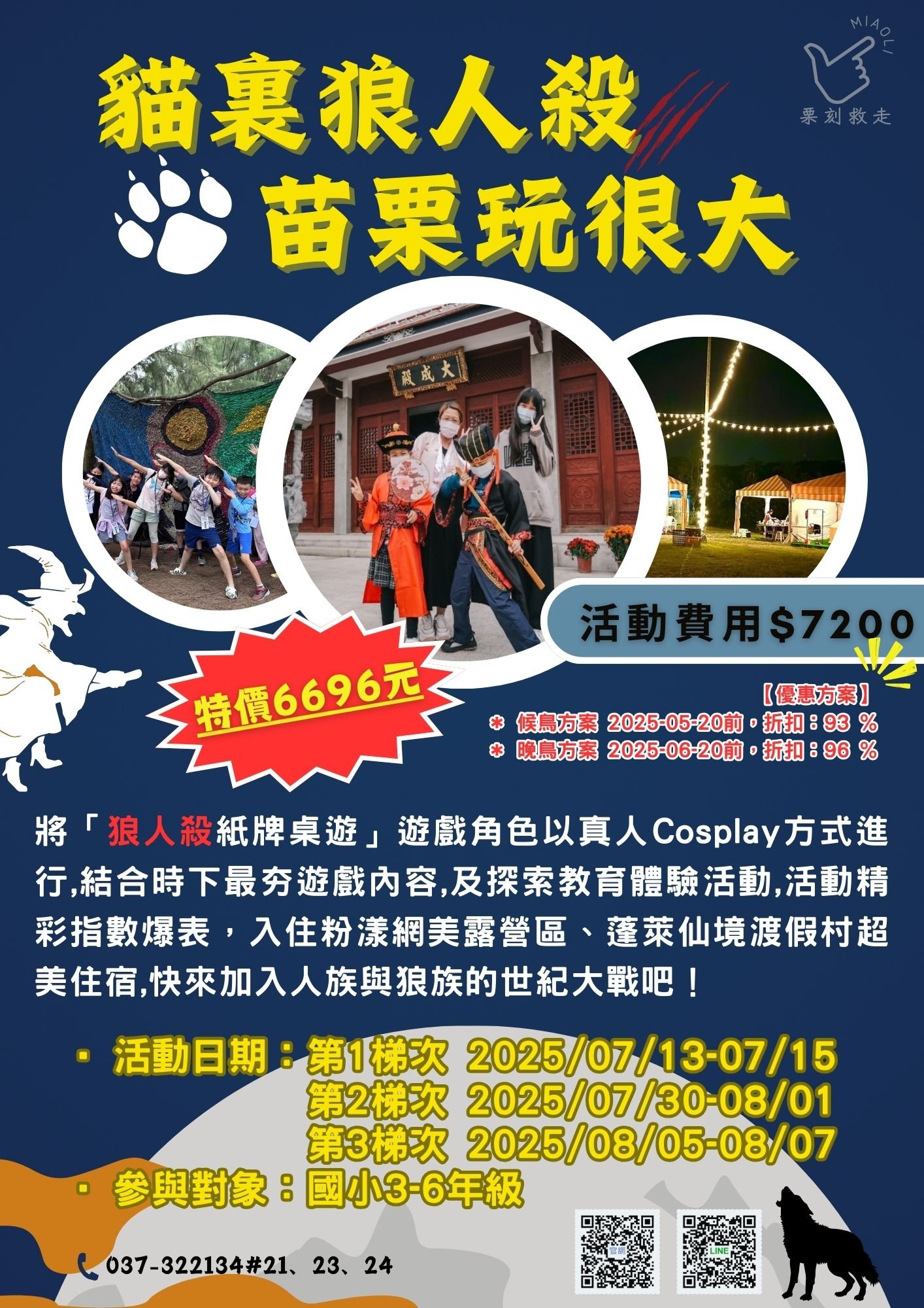 【苗栗救國團114年