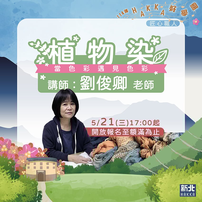 114年Hakka好