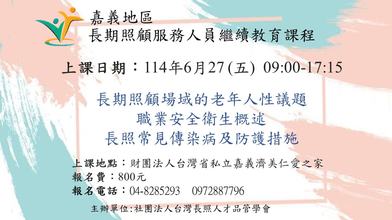 嘉義地區:長照三合一