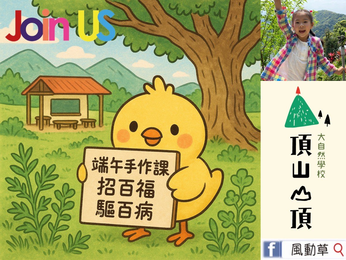 端午手作課