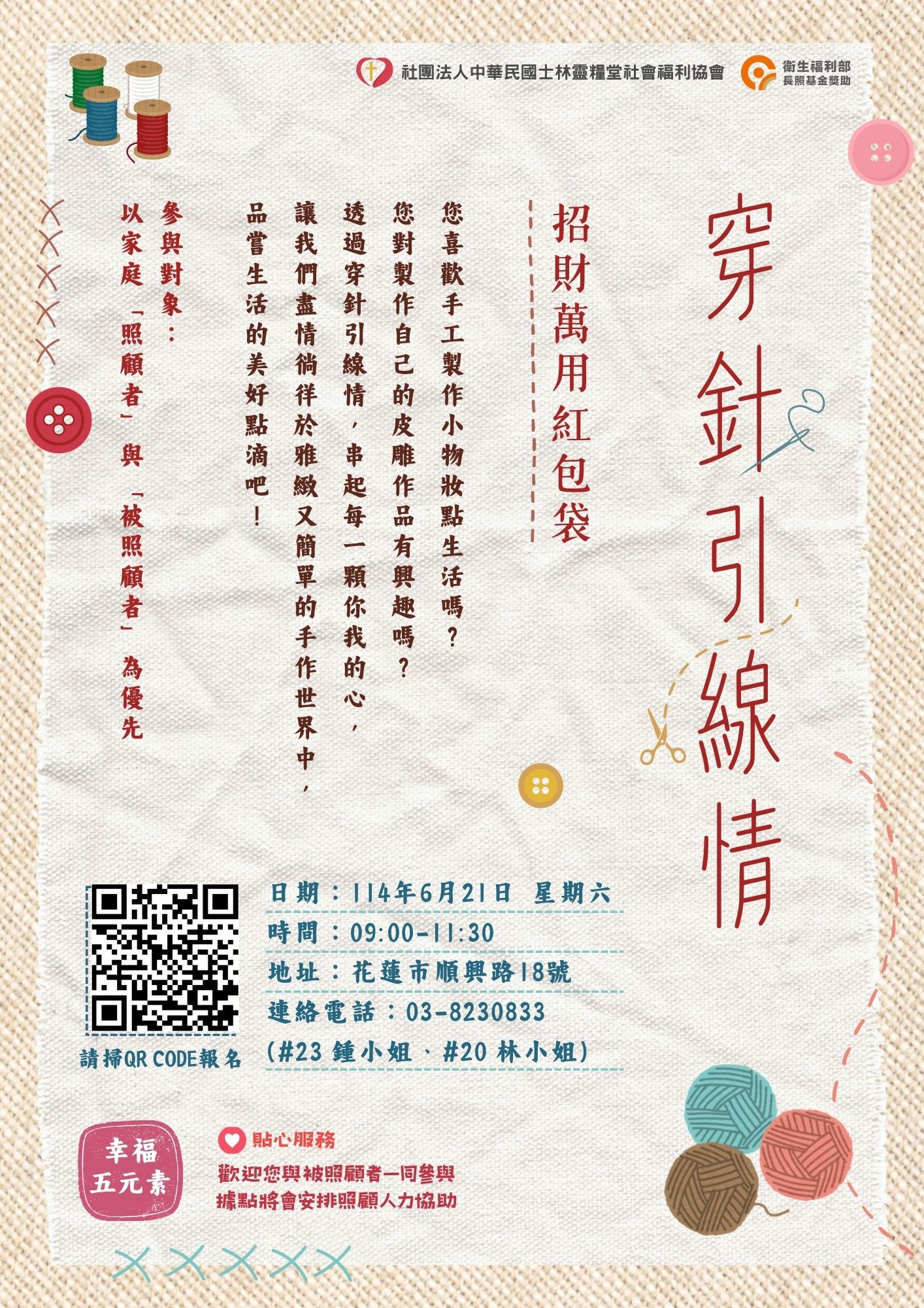 穿針引線情-招財萬用