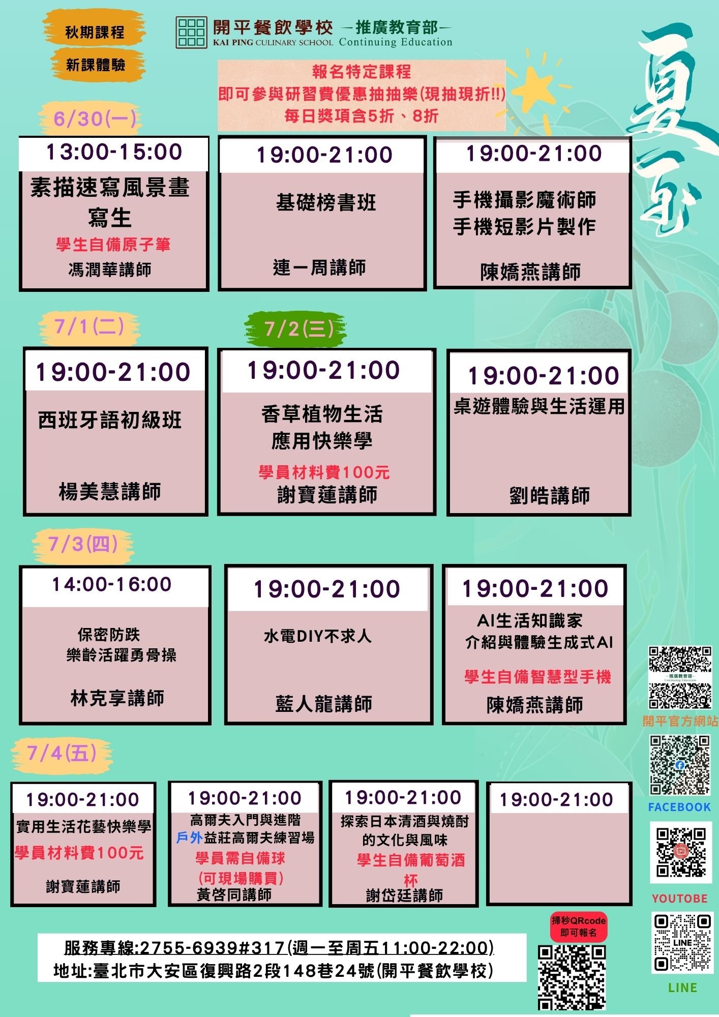 開平推廣教育部114
