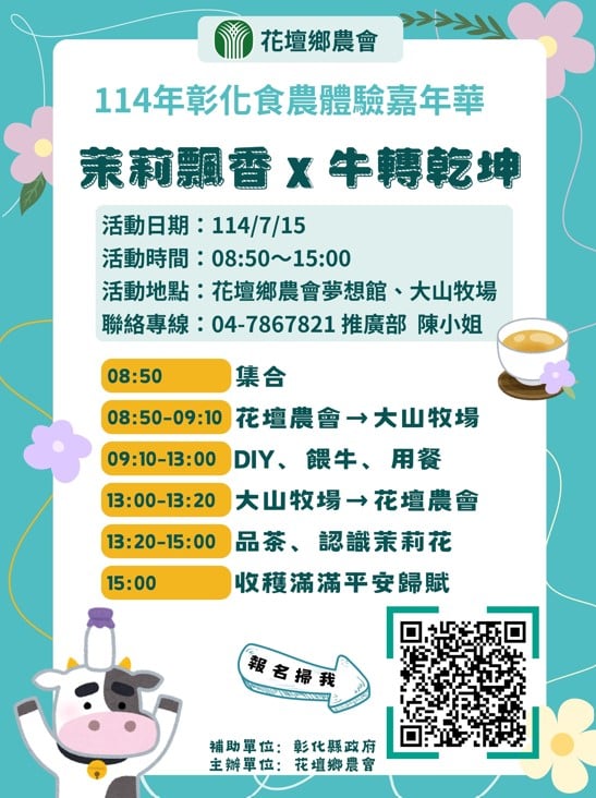 2025彰化食農體驗