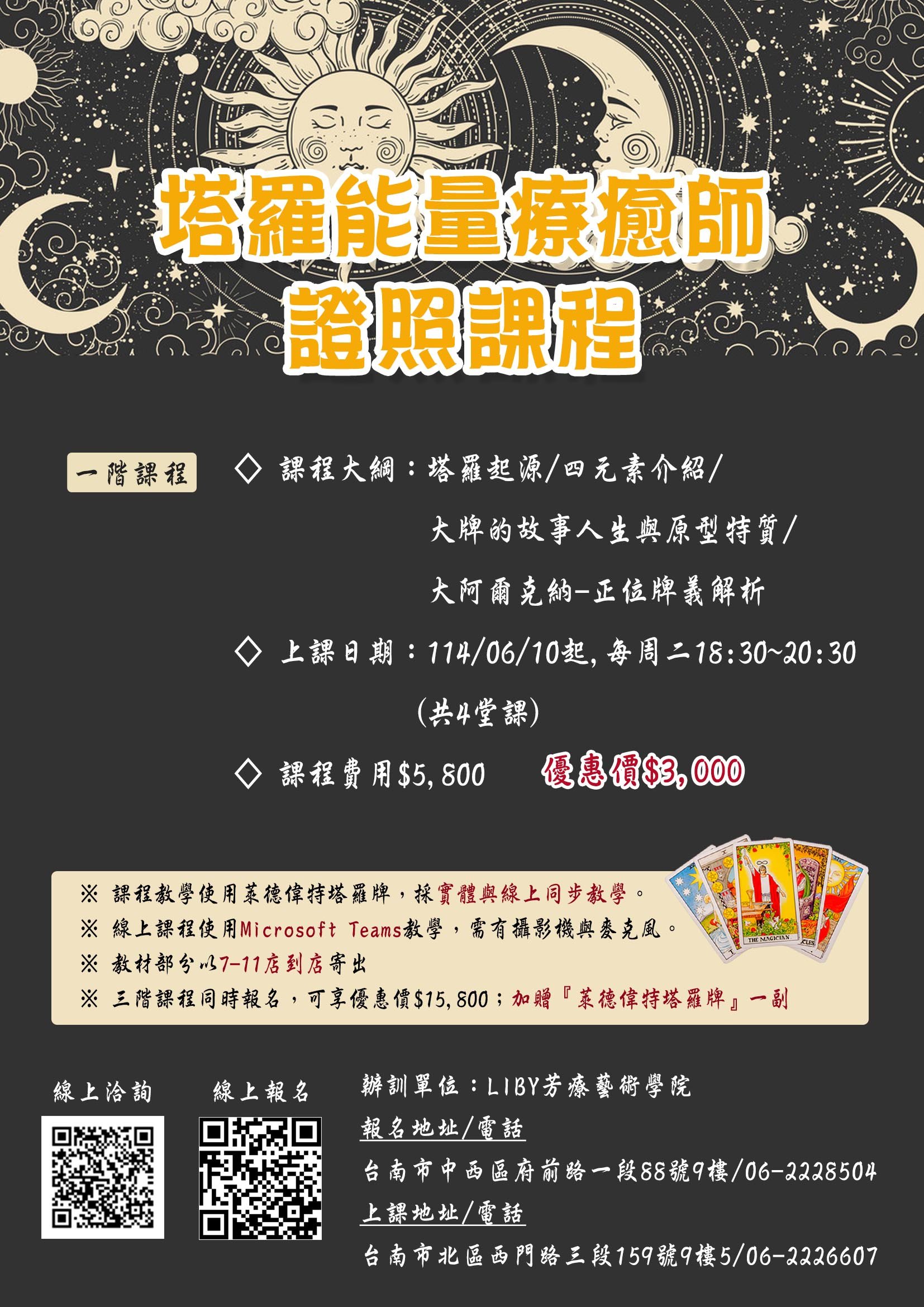 塔羅能量療癒師證照課
