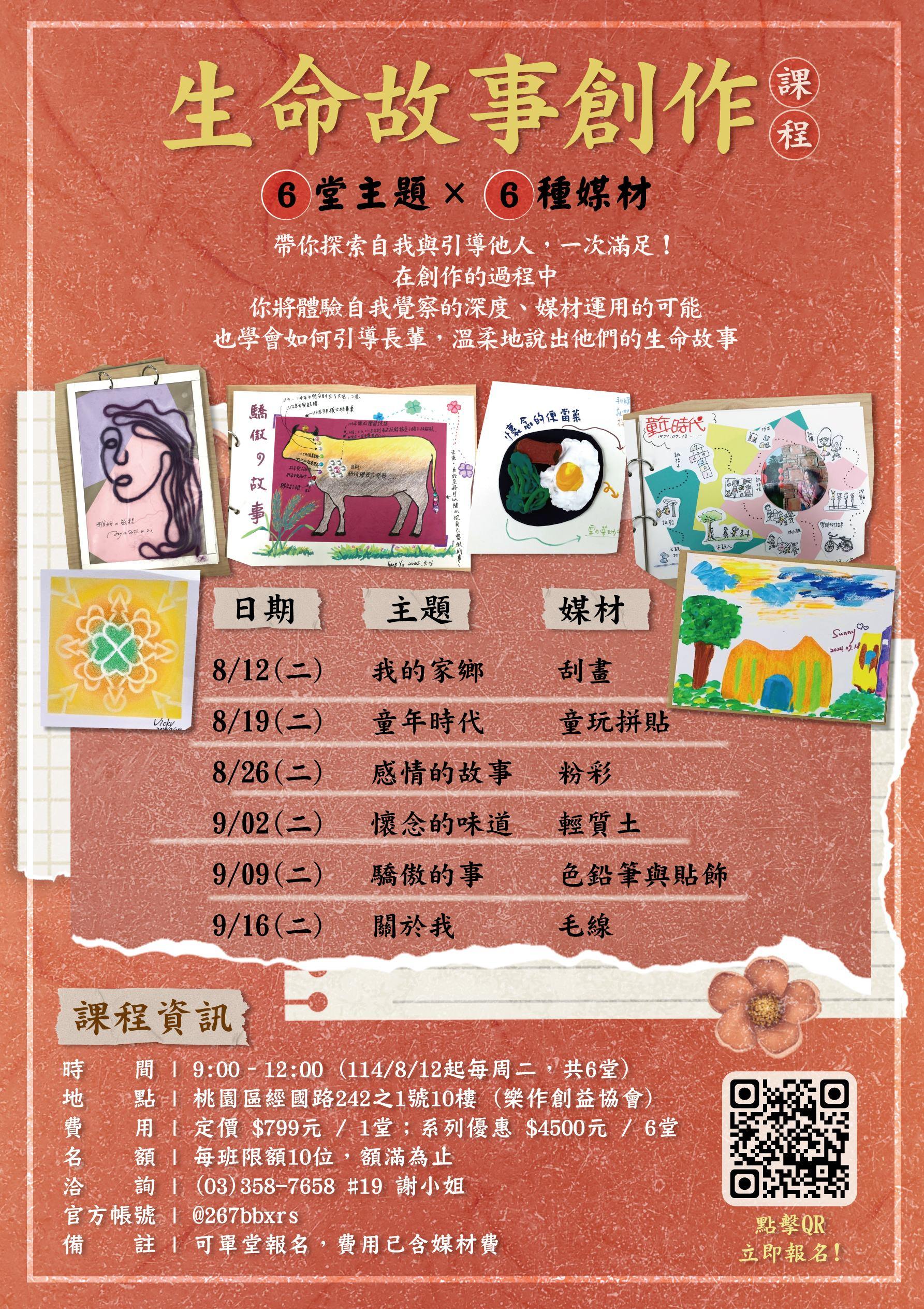 樂作創益協會—老來伴