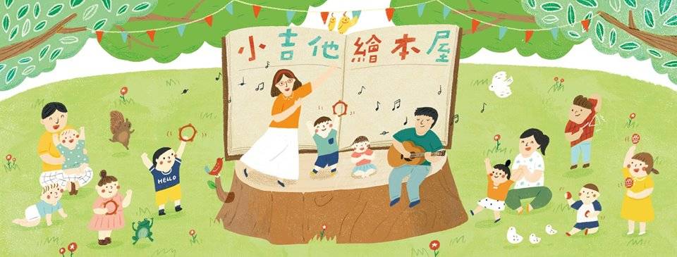 ▌假日 ▌  小吉他
