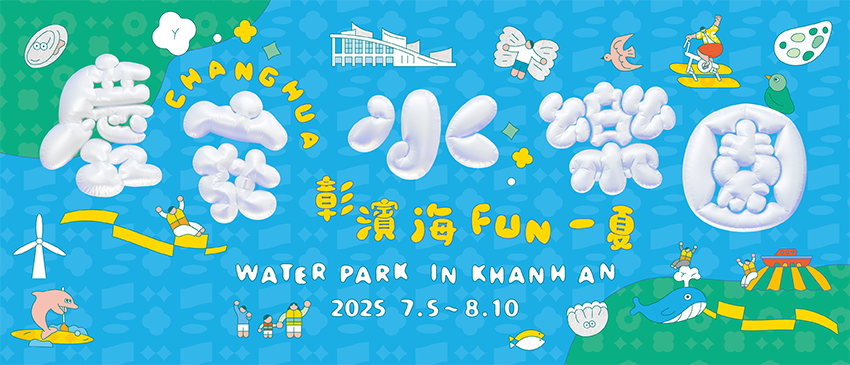 2025 慶安水樂園