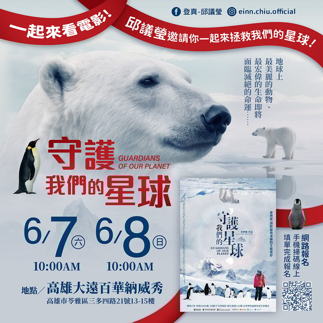 一起來看《守護我們的