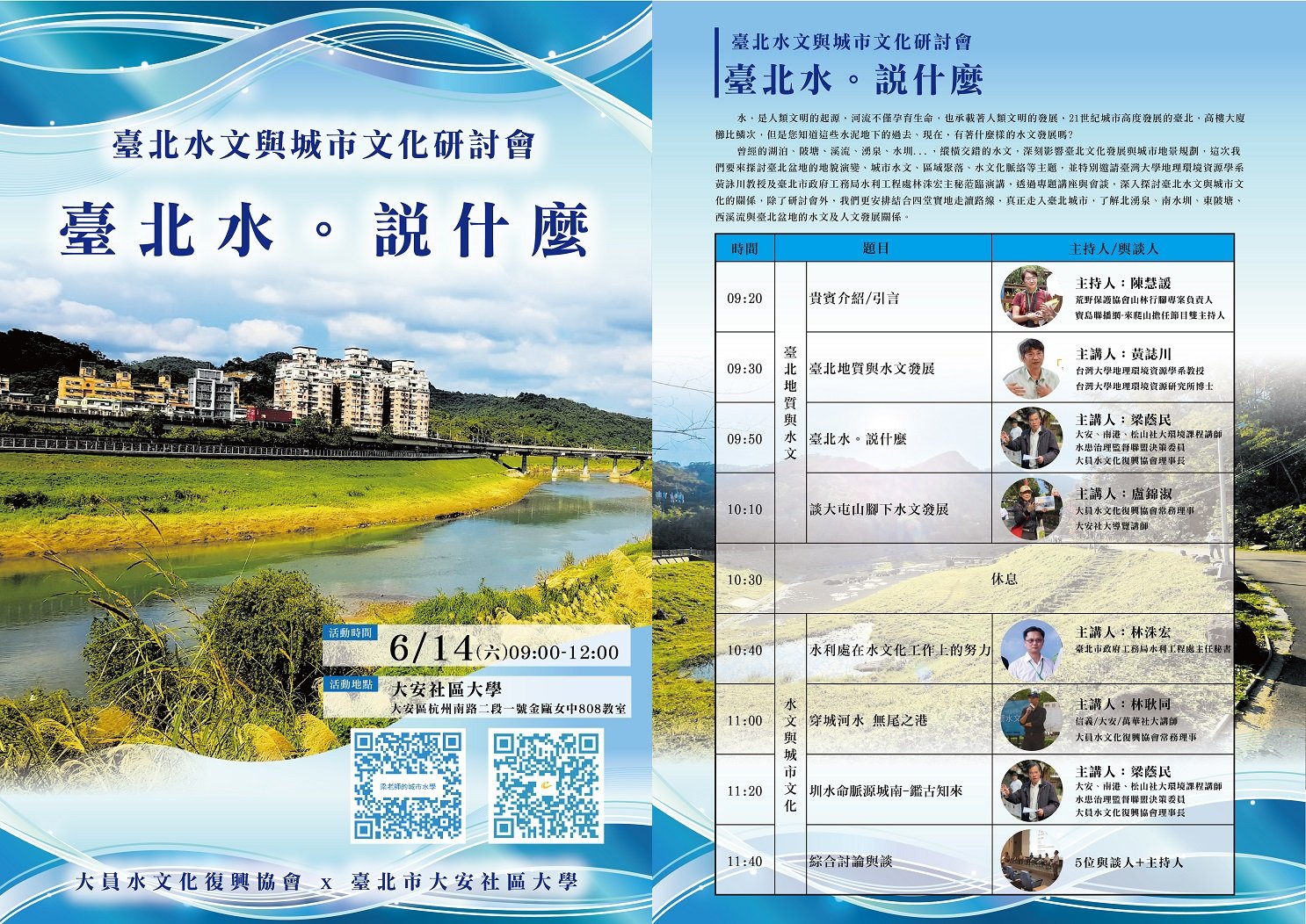 臺北水。說什麼 - 