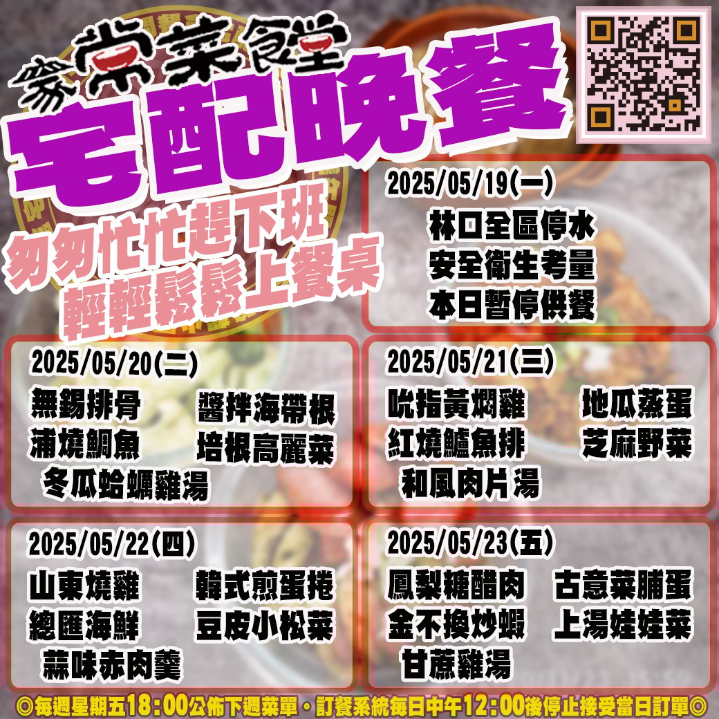 家常菜食堂05/19