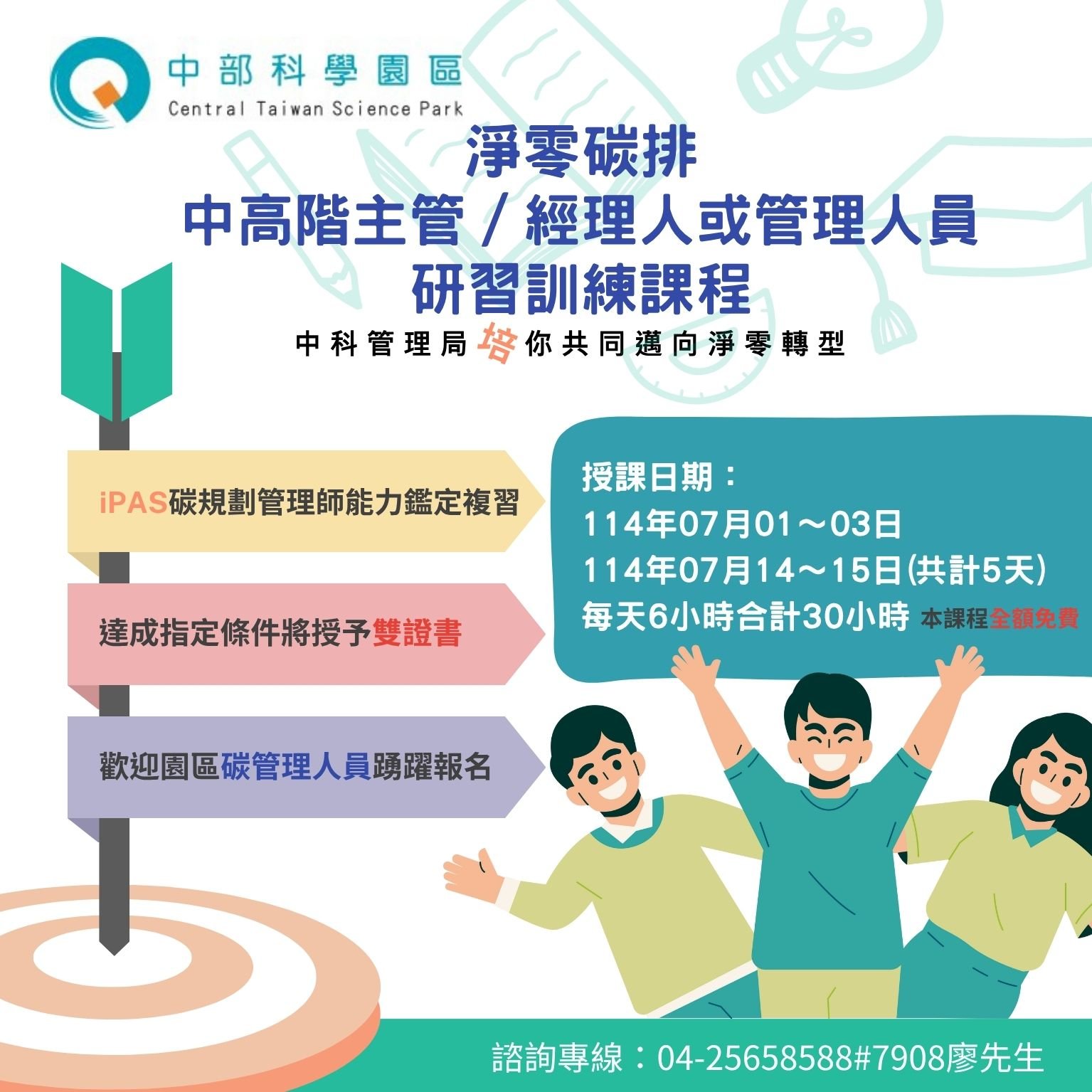 【中部科學園區管理局
