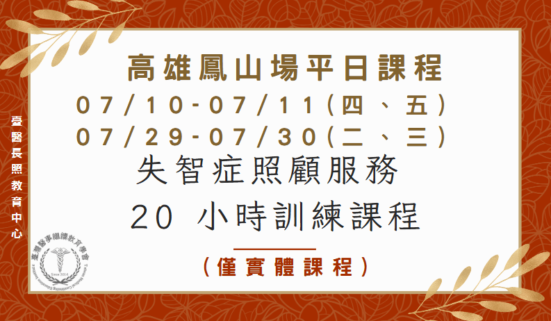高雄鳳山場：失智症照