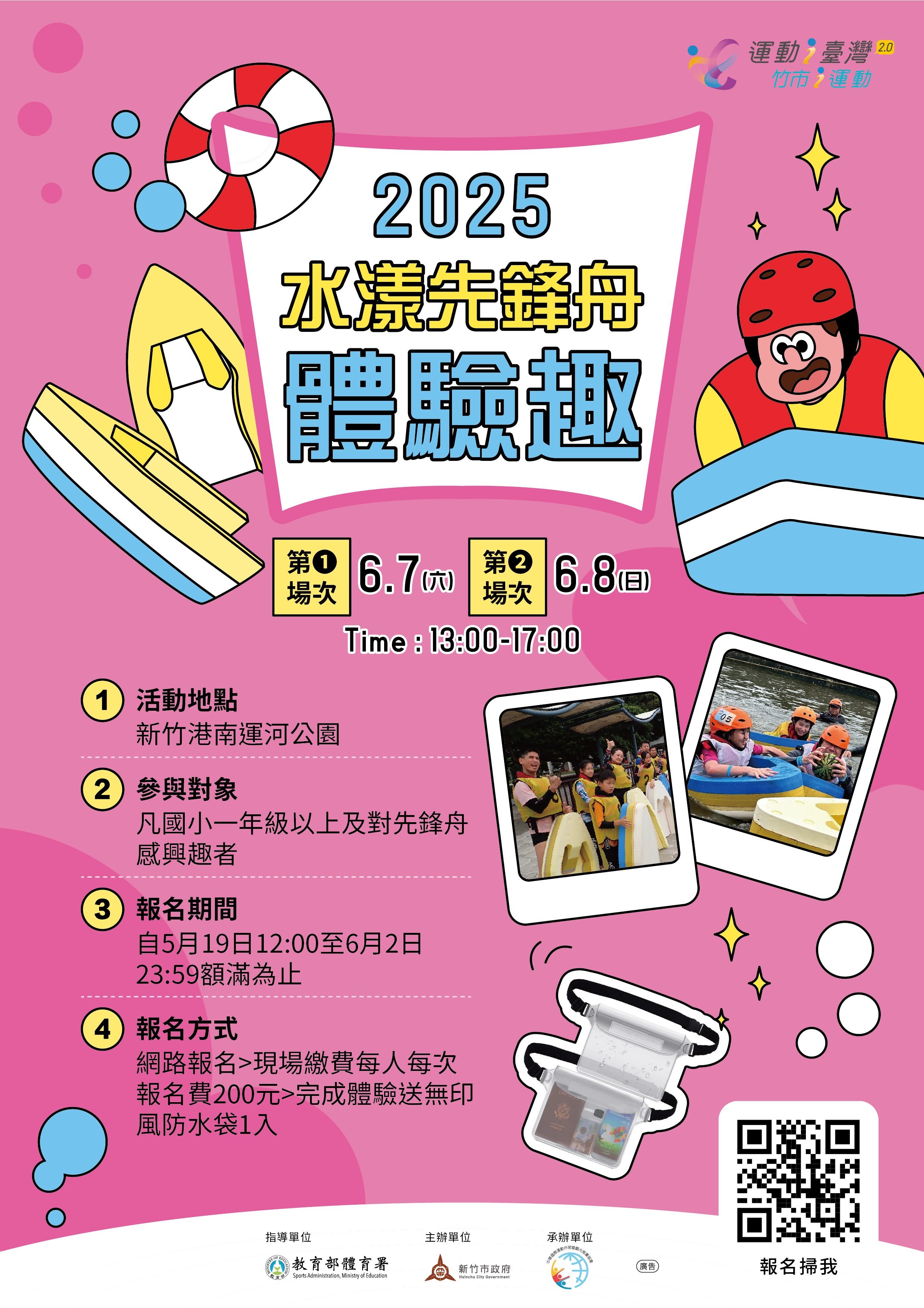 新竹市運動i臺灣2.