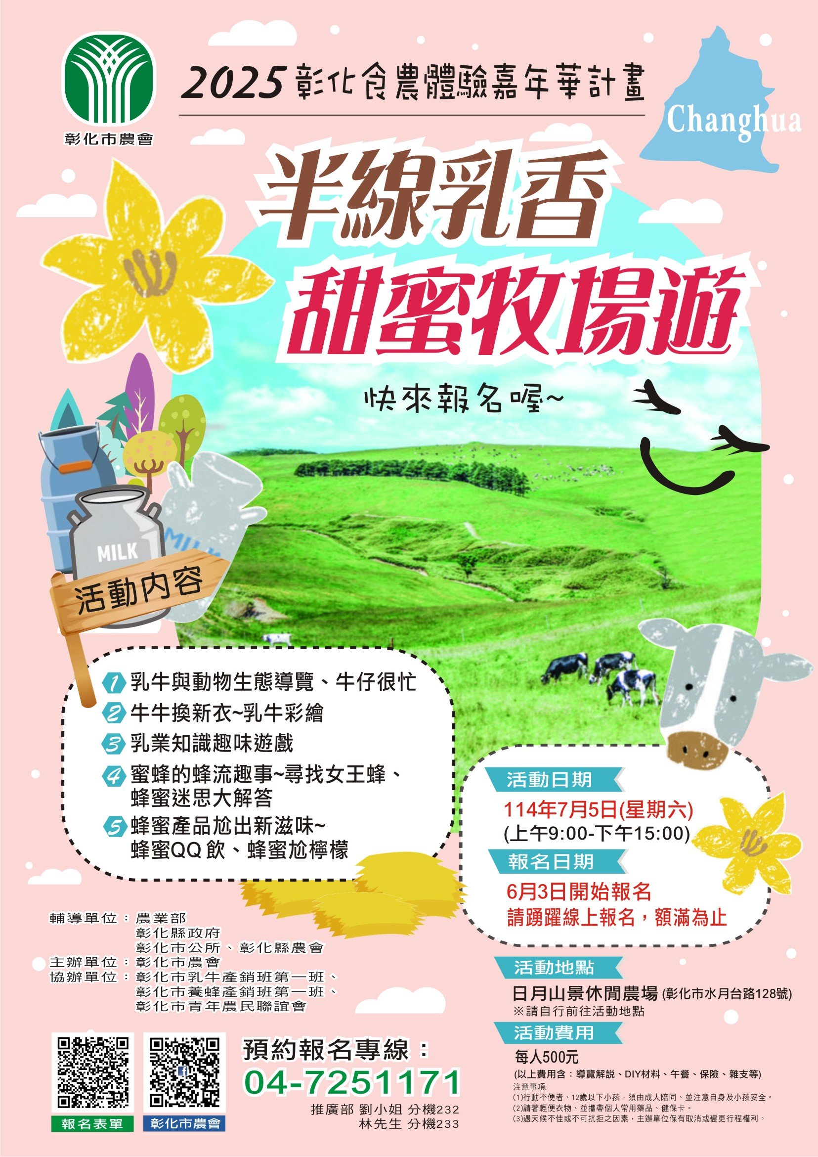 2025彰化食農體驗