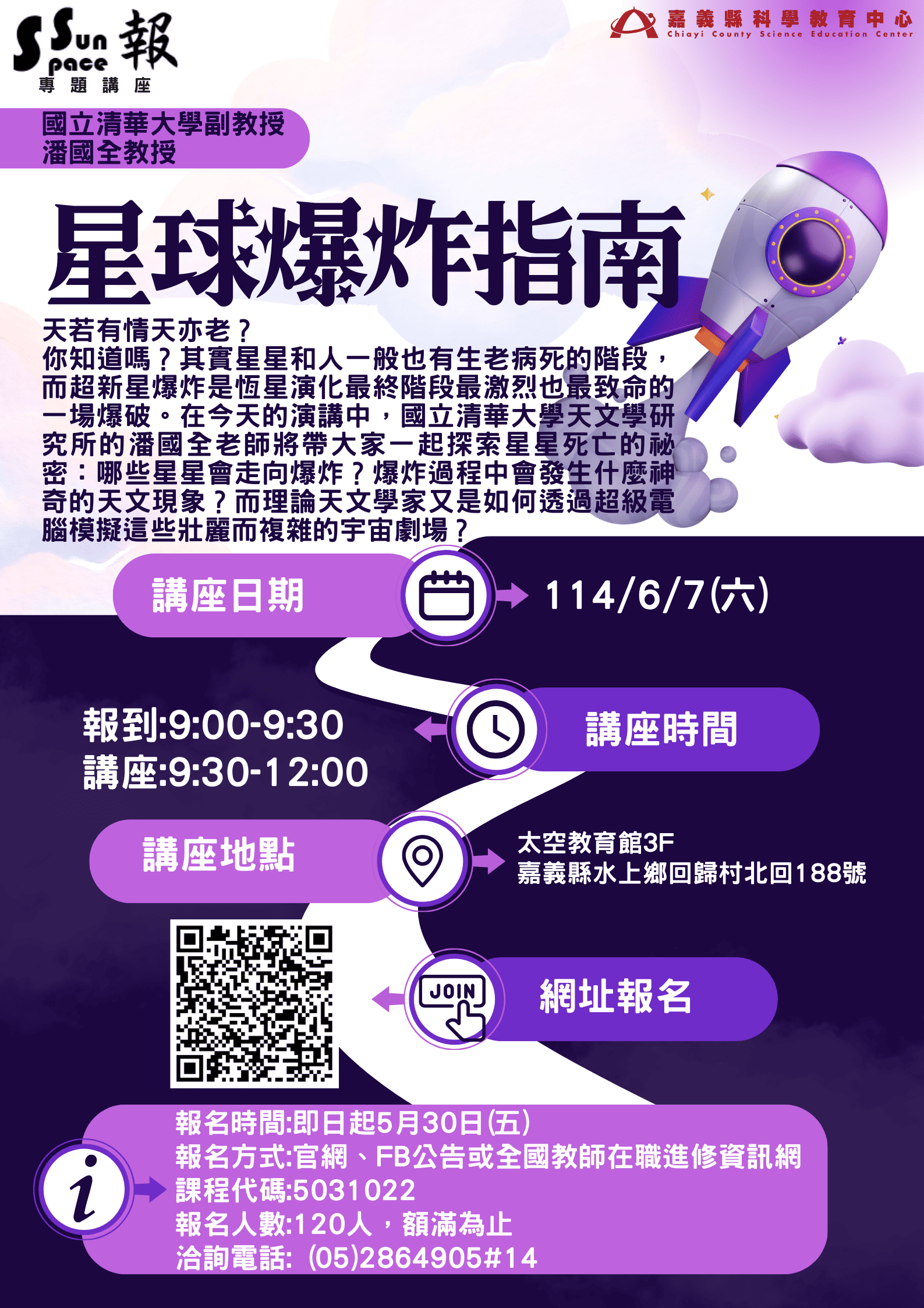 專題講座－星球爆炸指
