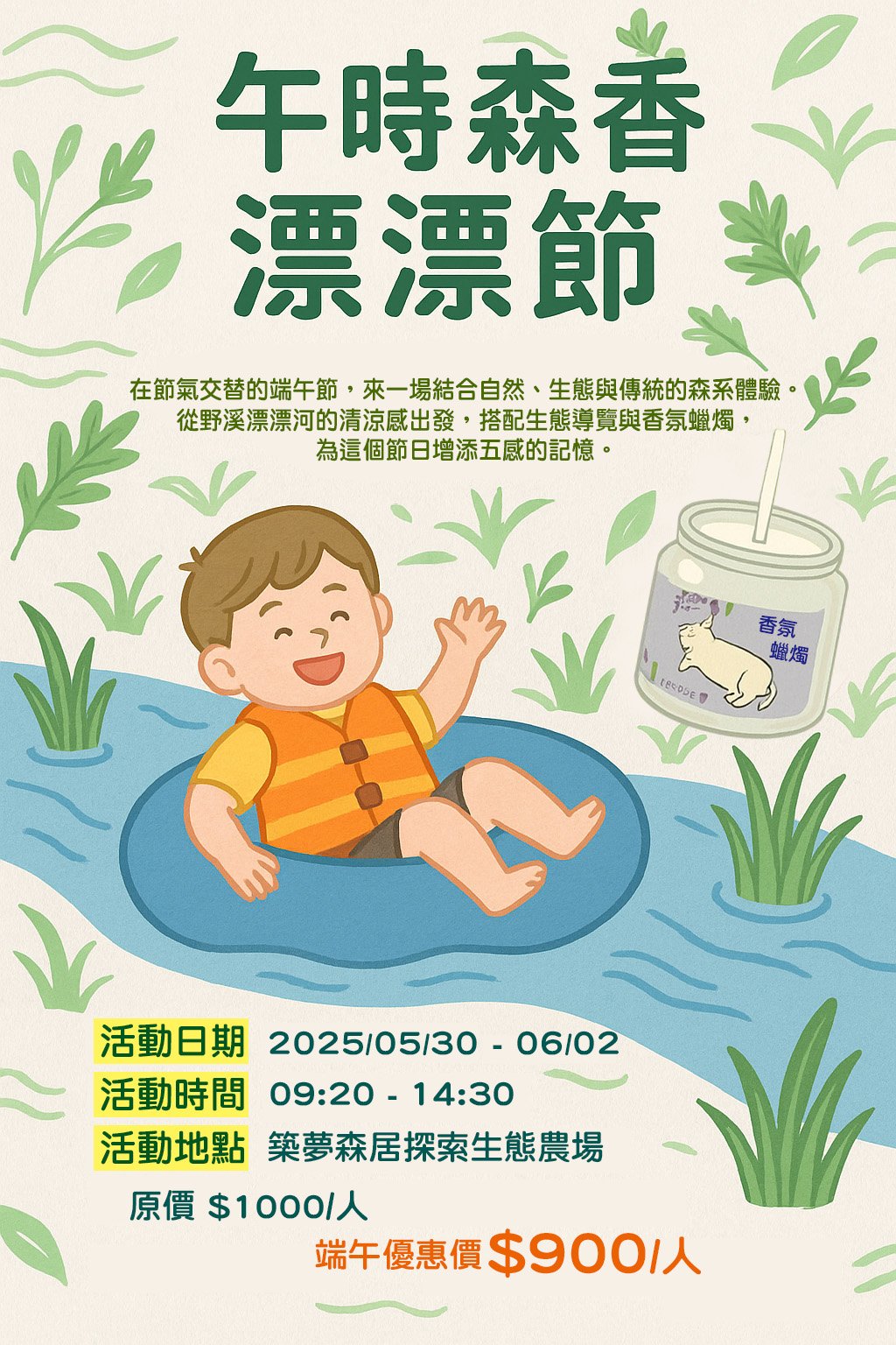 🌿《午時森香．漂漂節