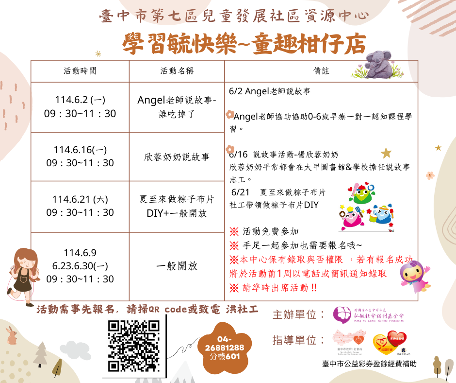 學習毓快樂-童趣柑仔