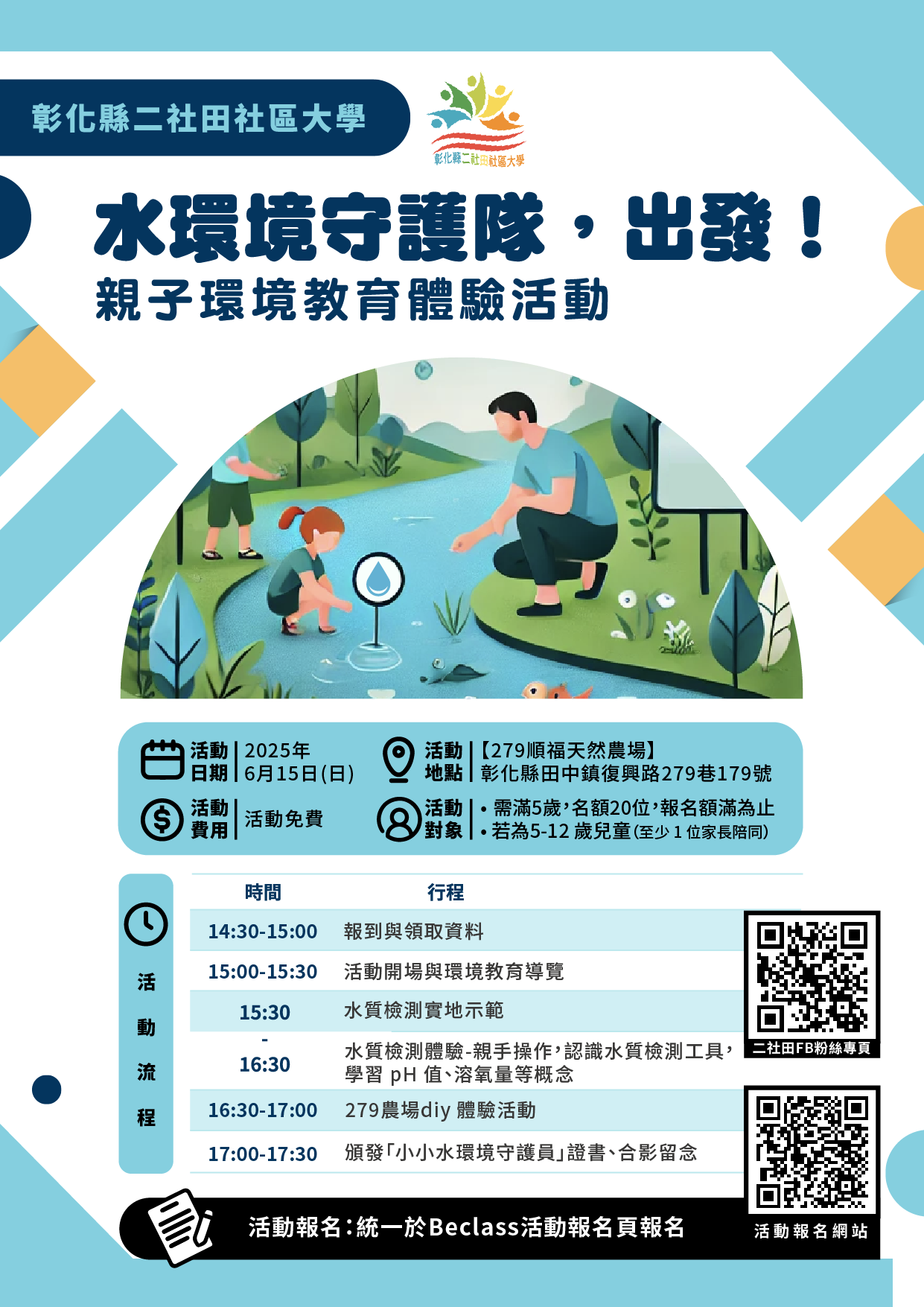 「水環境守護隊，出發