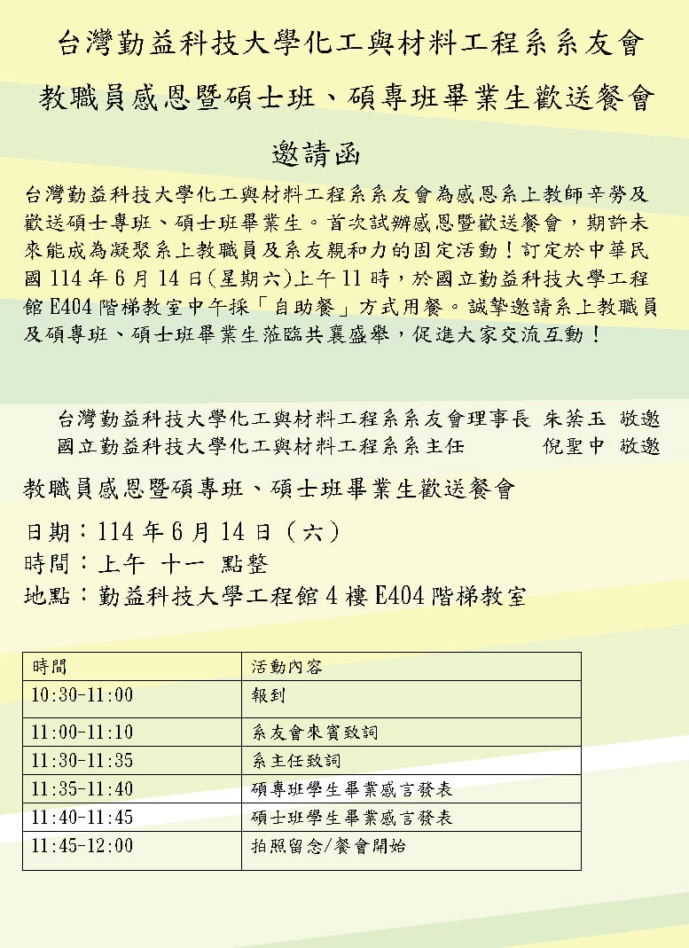 台灣勤益科技大學化工