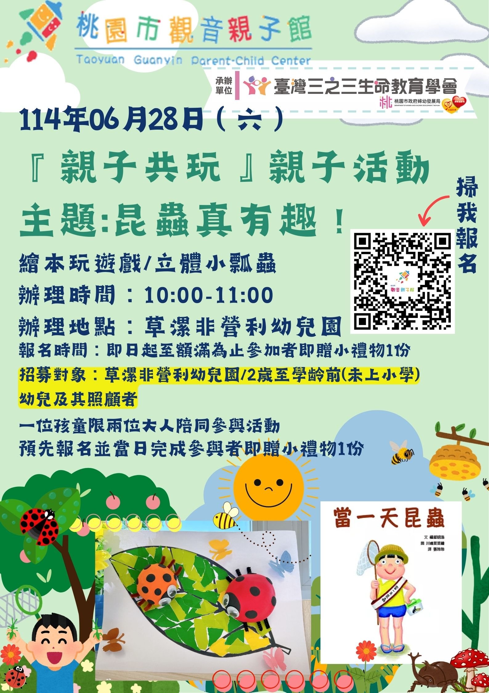 觀音親子館親子活動-