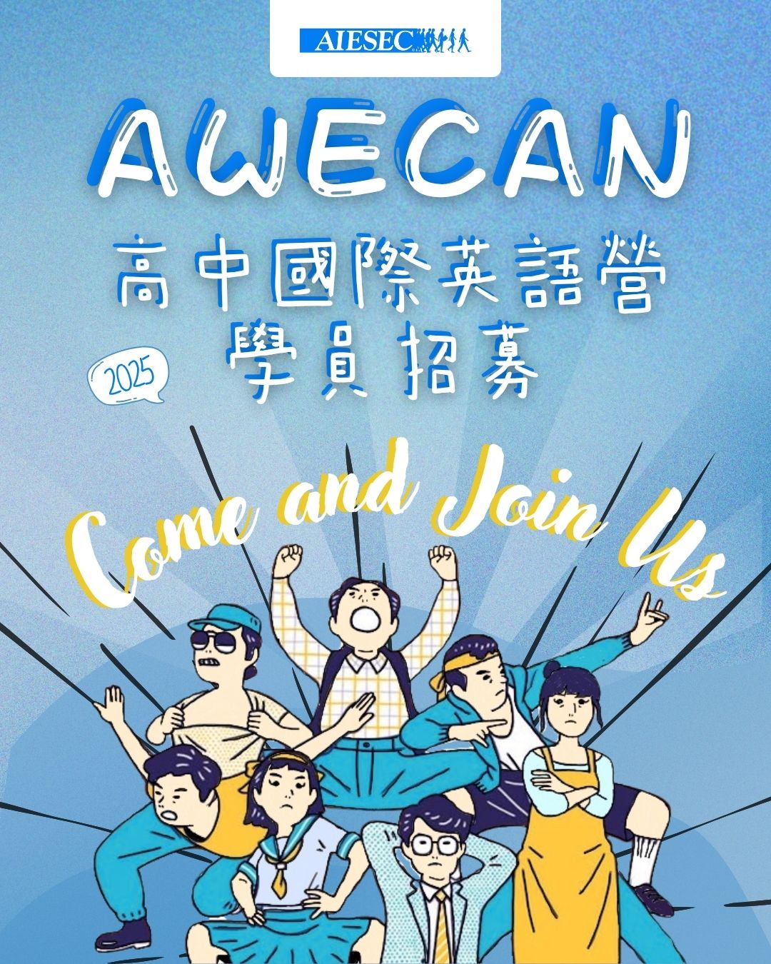 2025 AWECA