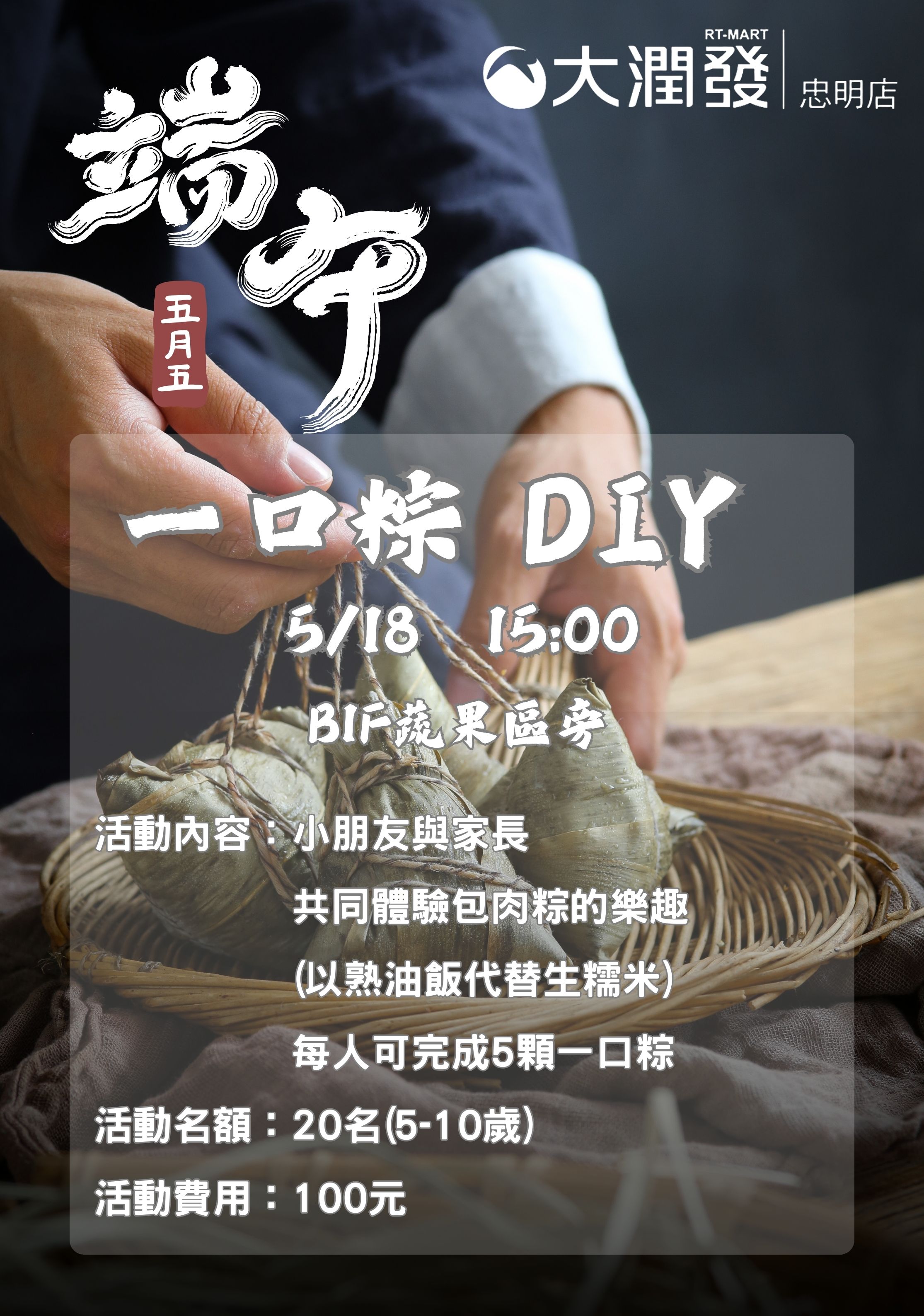 大潤發忠明店-5/1