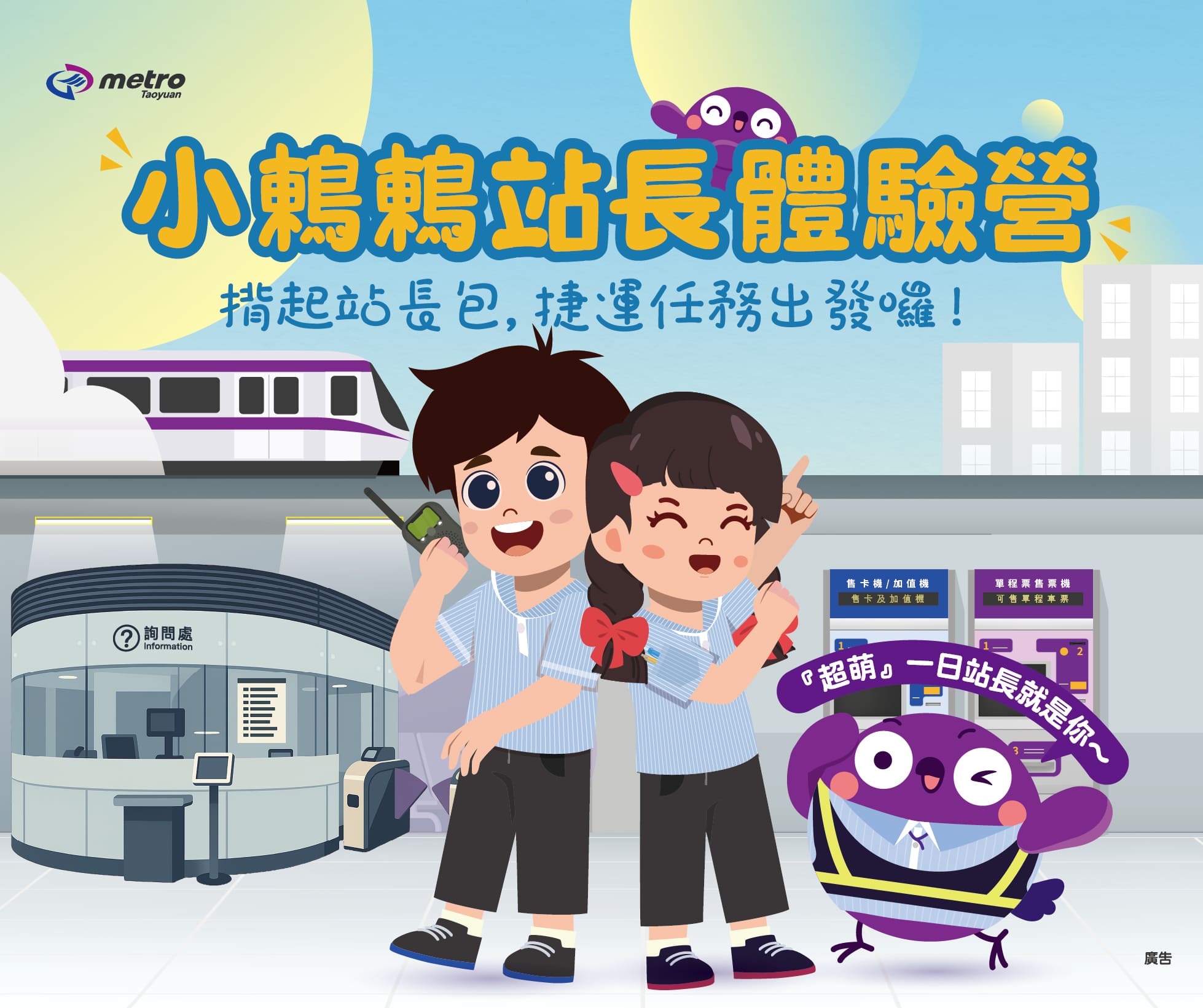 小鶇鶇站長體驗營