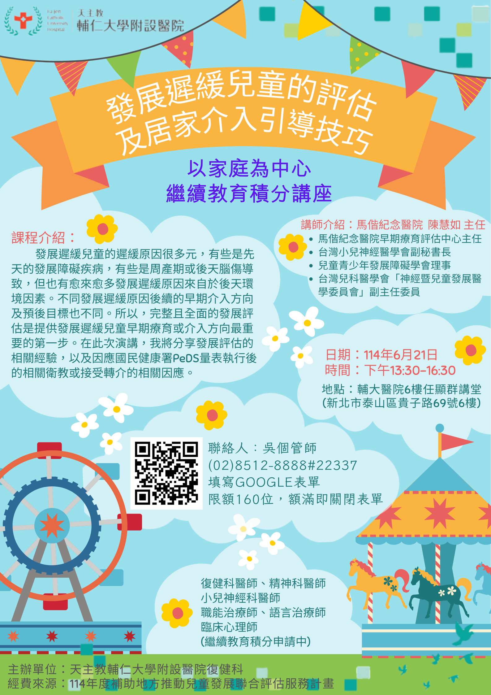 以家庭為中心-發展遲