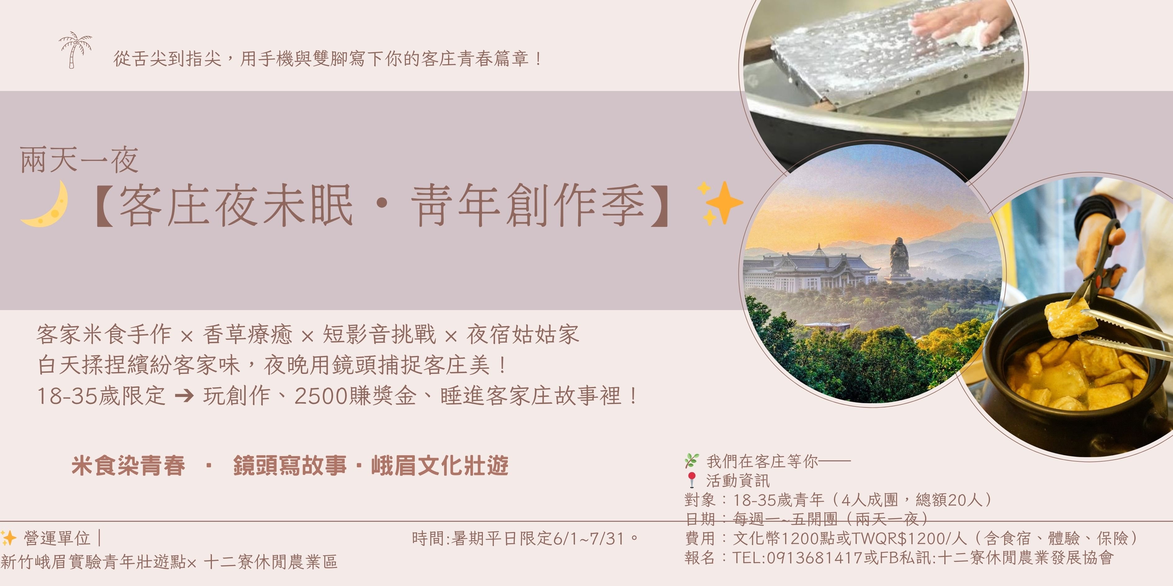 ＃兩天一夜 ＃峨眉客