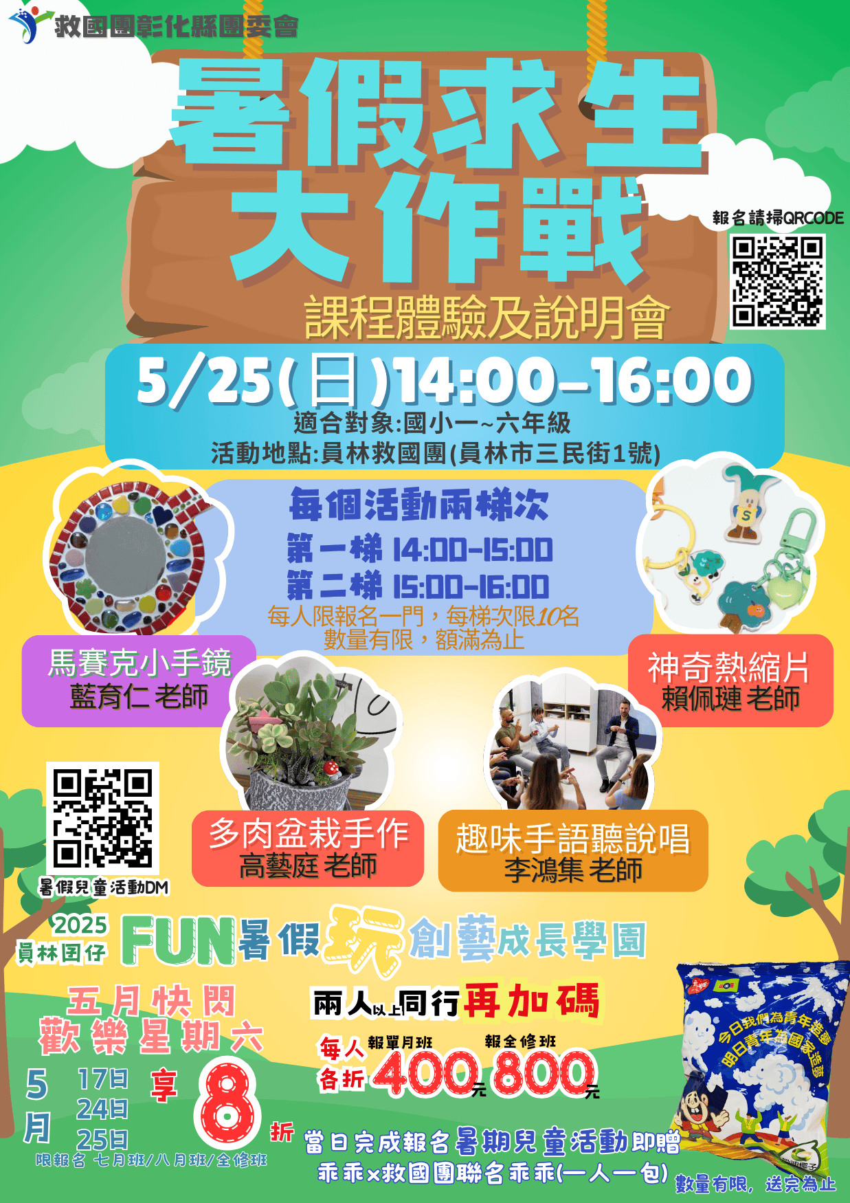 員林爸媽暑假求生大作