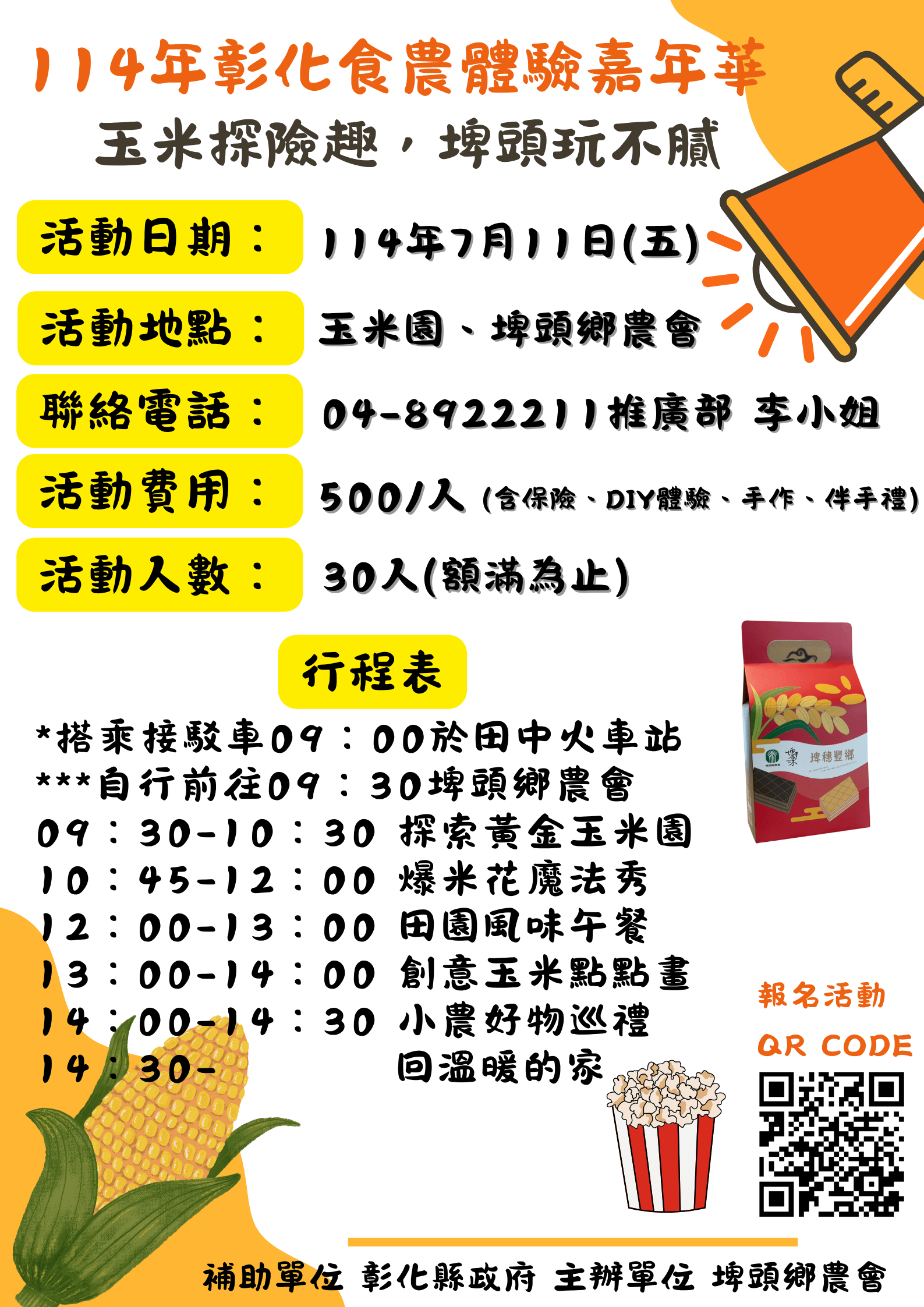 2025彰化食農體驗