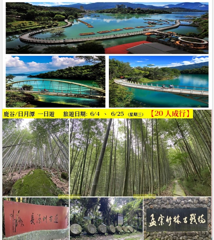 鹿谷＆日月潭風情 1