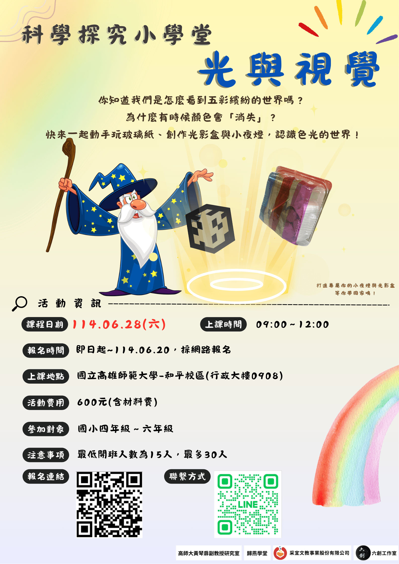 科學探究小學堂—光與