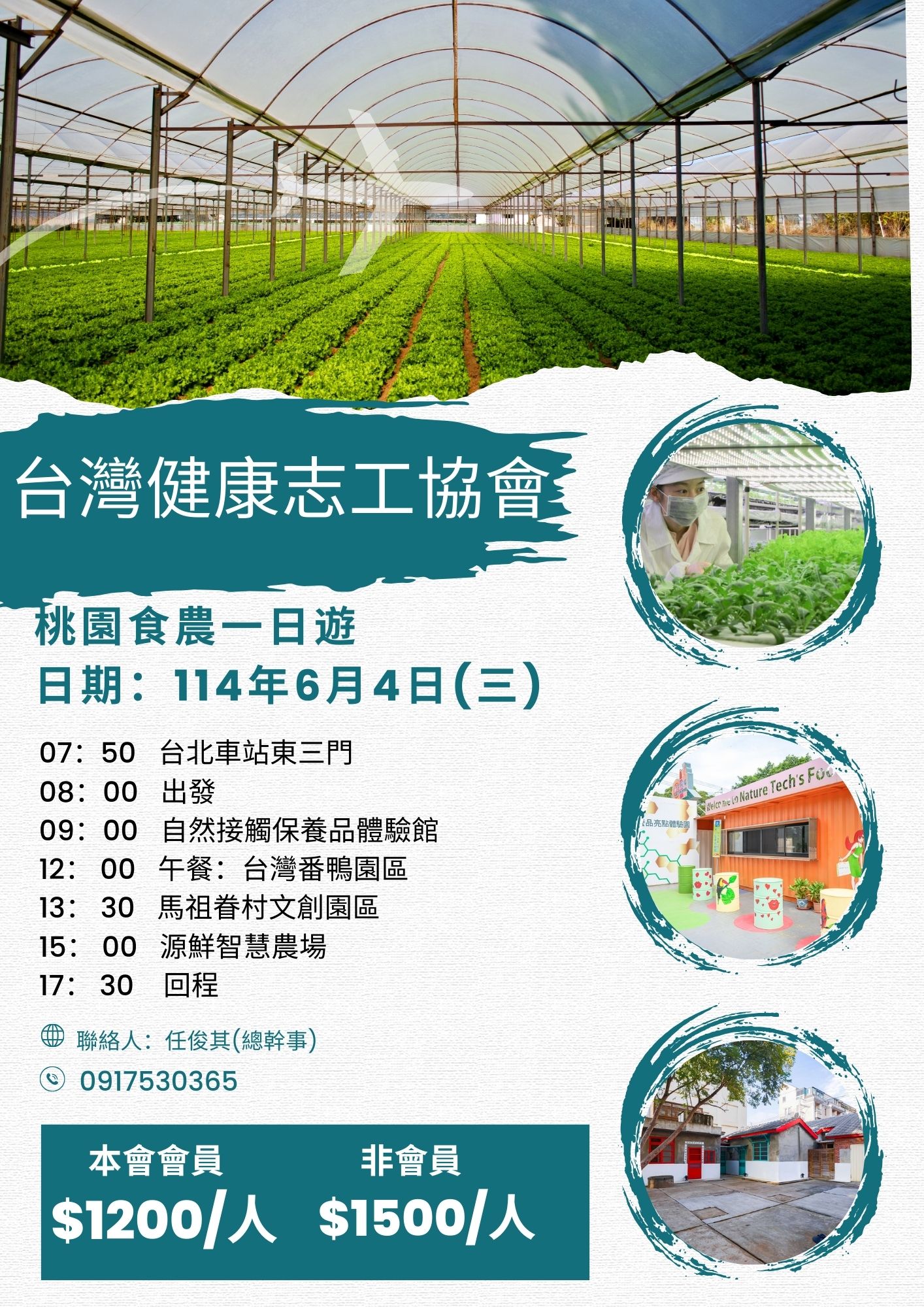 台灣健康志工協會-桃