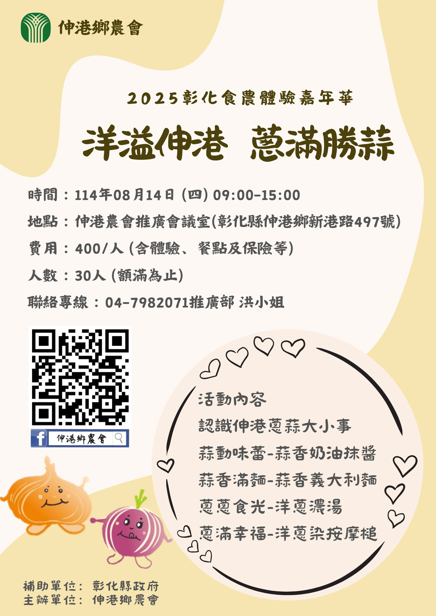2025彰化食農體驗