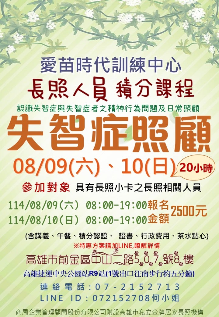 【114年08月失智