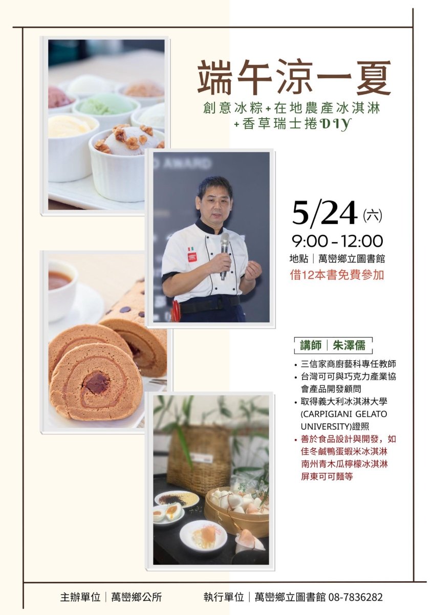 萬巒鄉立圖書館🍦「端