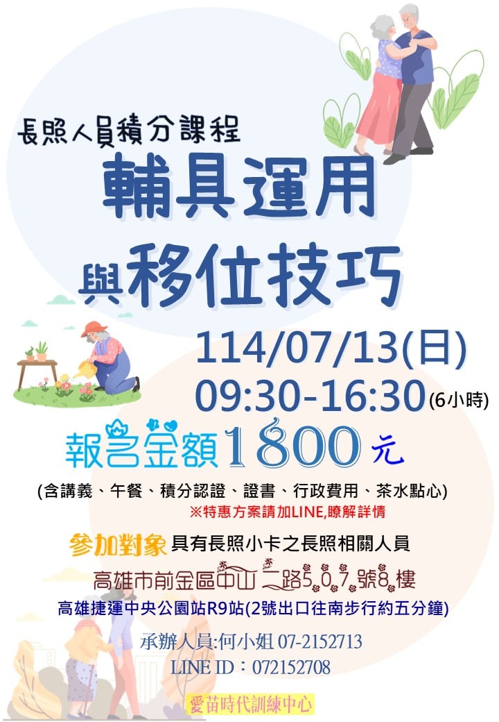 【高雄7月】輔具運用