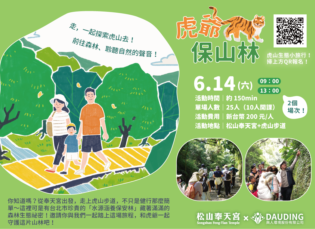 2025松山奉天宮【