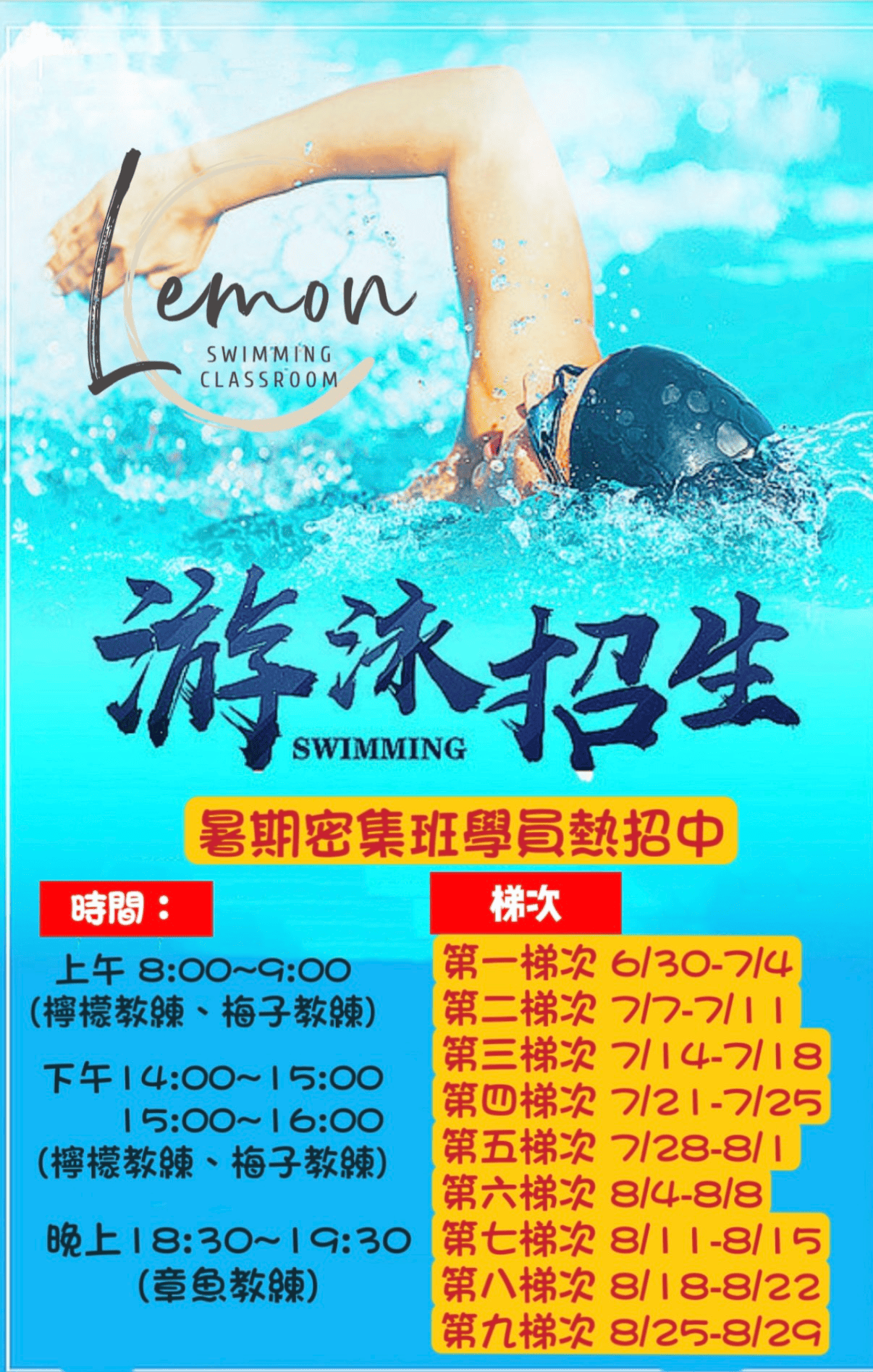 檸檬游泳教室 學員報