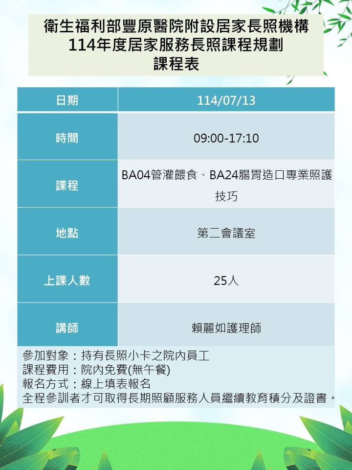 衛生福利部豐原醫院附