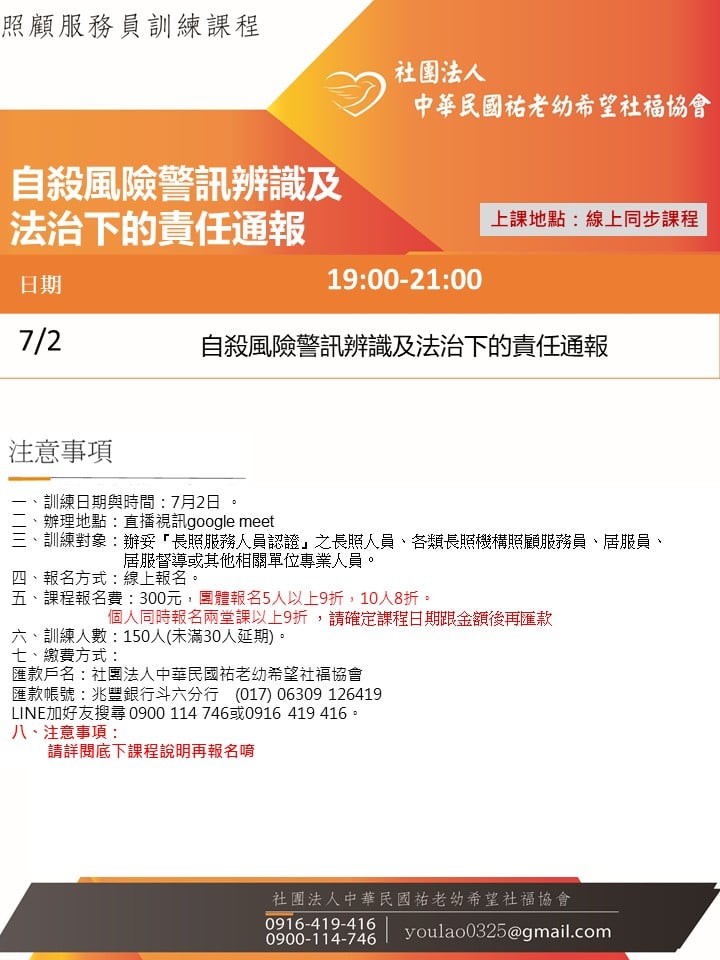 114/7/2 自殺