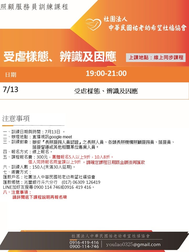 114/7/13受虐