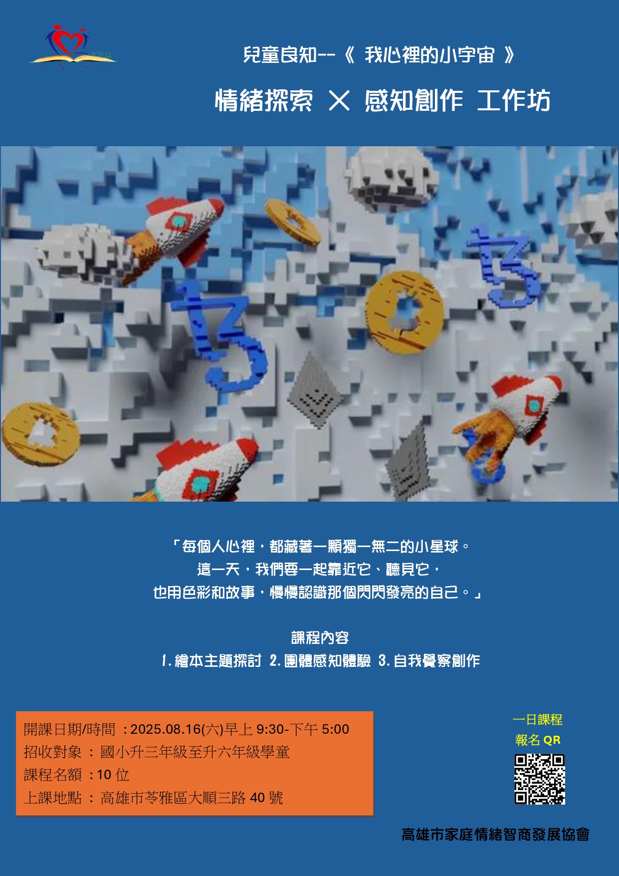 兒童良知《我心裡的小