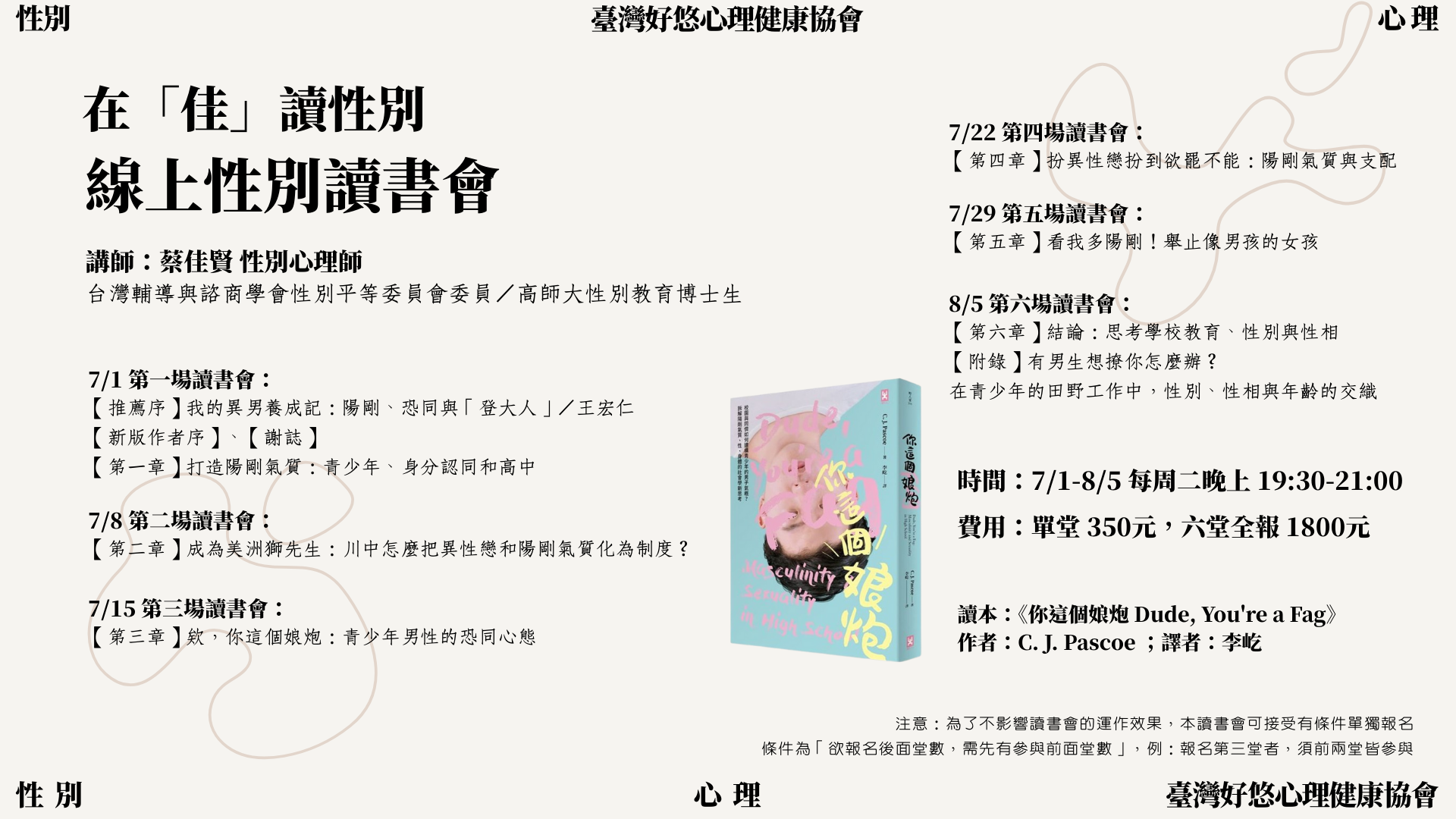 好悠性別讀書會｜從《