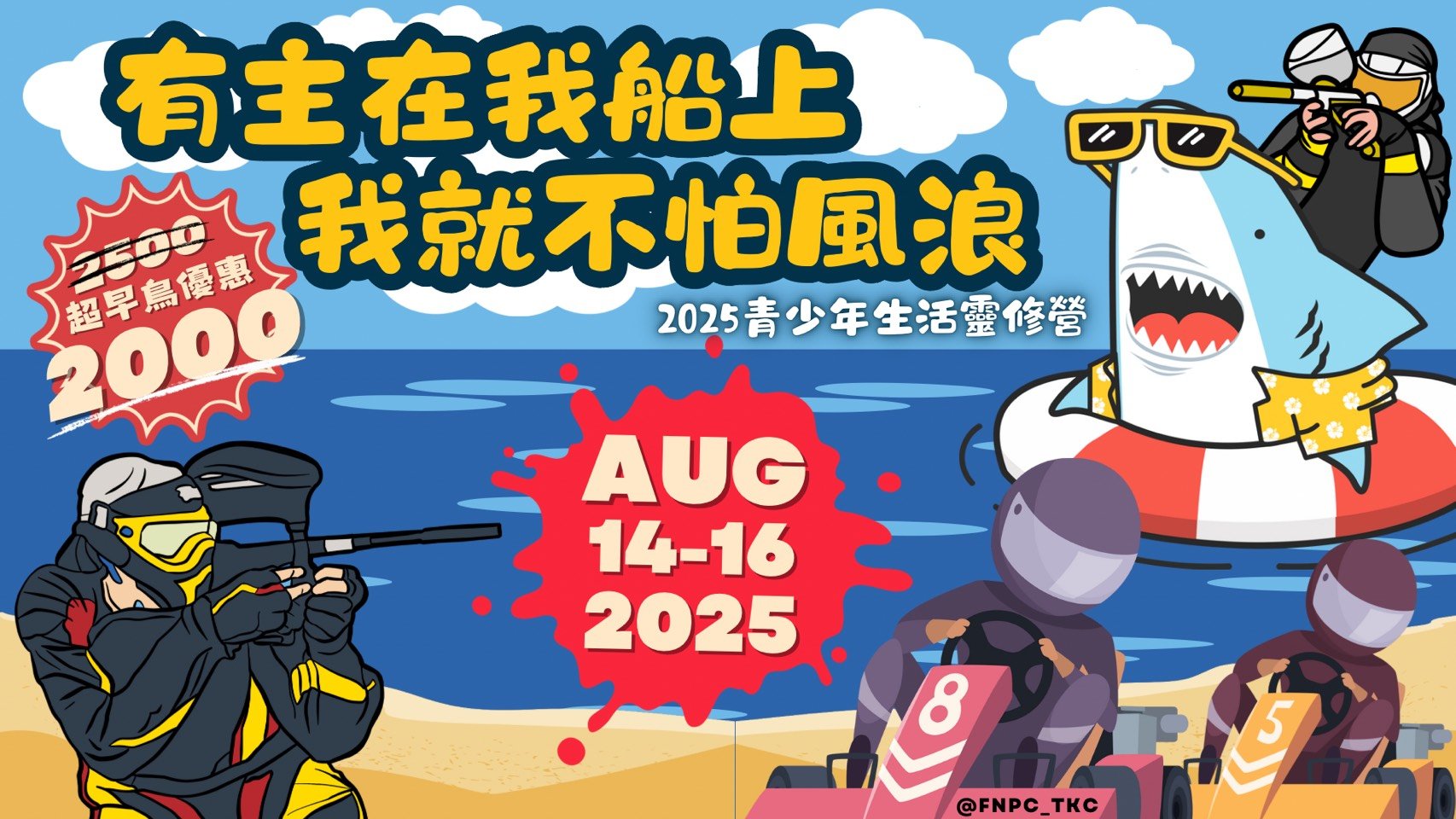 有主在我船上我就不怕