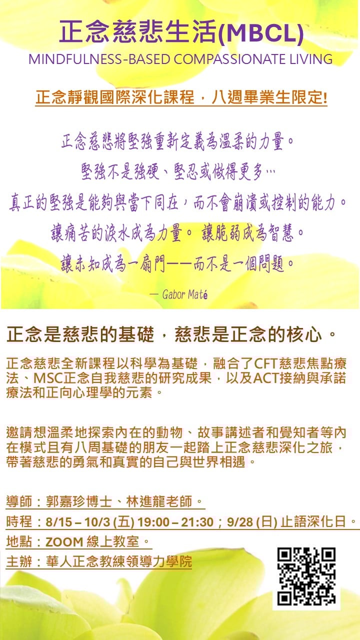 國際正念靜觀深化課-